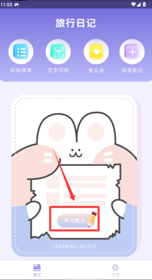 旅行日记 v4.0手机版