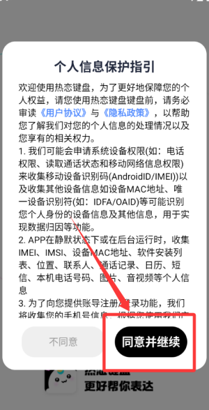 热恋键盘 v1.0.3免费版
