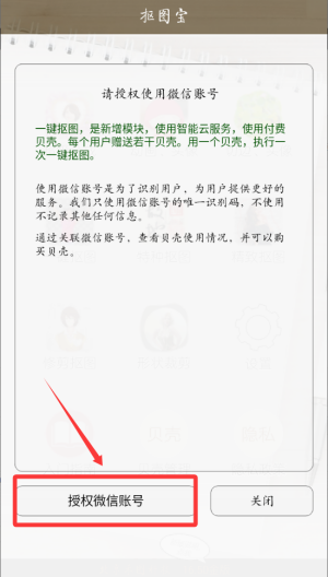 抠图宝 v16.50安卓版