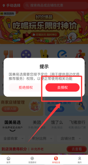 国美易选 v1.0.0安卓版
