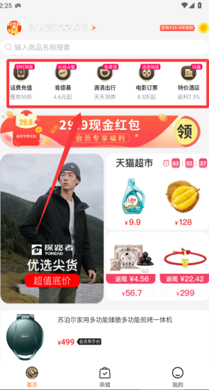 超惠购 v2.2.0最新版