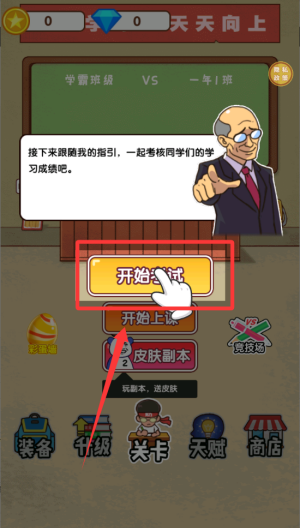 马上就放学 v1.0.0安卓版