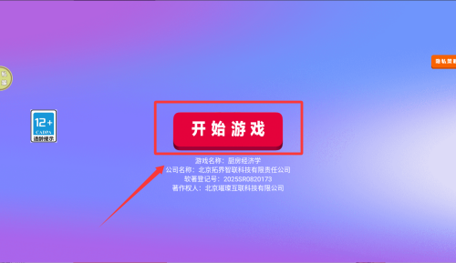 厨房经济学 v187.1.1手机版