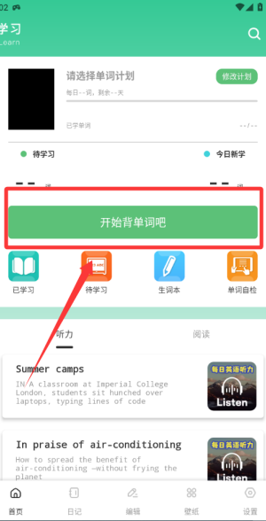 爱点学 v1.0.1最新版