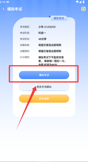 考驾驶证易过 v1.8手机版