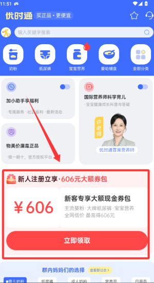 优时通 v1.0.14最新版