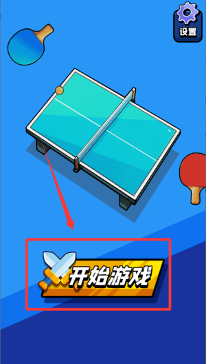 我是飞镖冠军 v1.0.0最新版