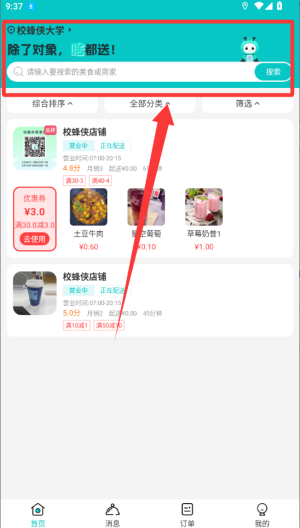 校蜂侠 v1.8.1最新版