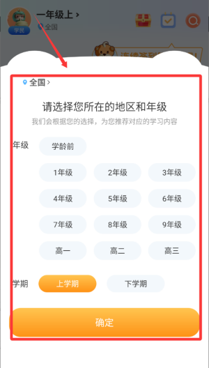 好爸爸学习机 v11.0.0手机版