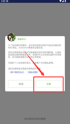 驾校考试题库通 v3.1.6手机版