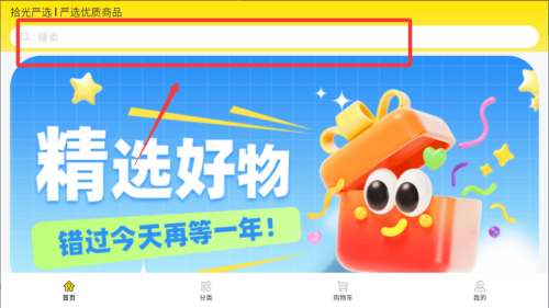拾光严选 v1.0.0手机版