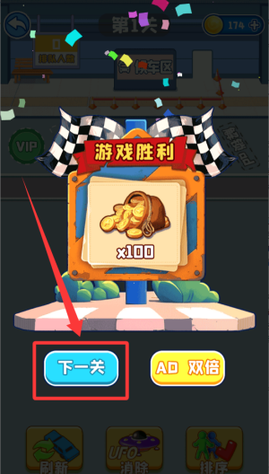 挪走小汽车 v1.0.0手机版