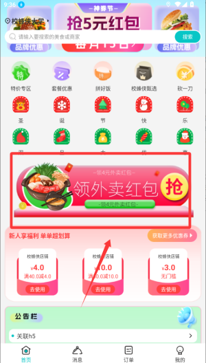 校蜂侠 v1.8.1最新版