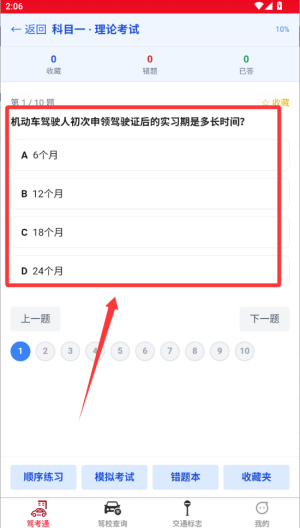 脉冲速驾 v1.0.0手机版