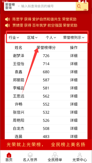 全民光荣榜 v1.3.0免费版