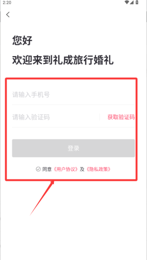 礼成旅行婚礼 v8.4.7最新手机版