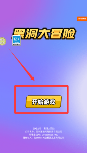 黑洞大冒险 v187.1.2中文版