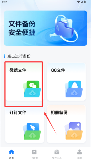 聊天记录迁移备份 v1.0.0手机版