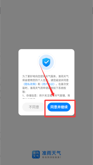 准雨天气 v8.2.4最新版