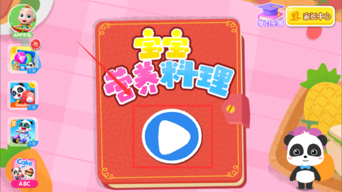 宝宝营养料理 v9.88.00.00最新版