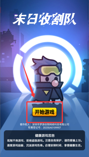 末日收割队 v1.0.1中文版