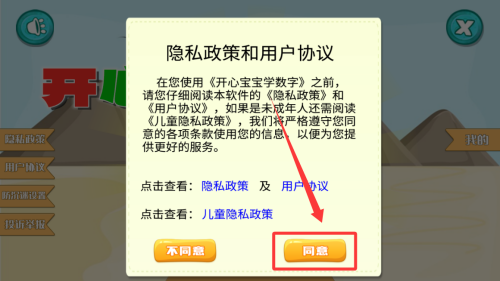 开心宝宝学数字 v1.0.22安卓版