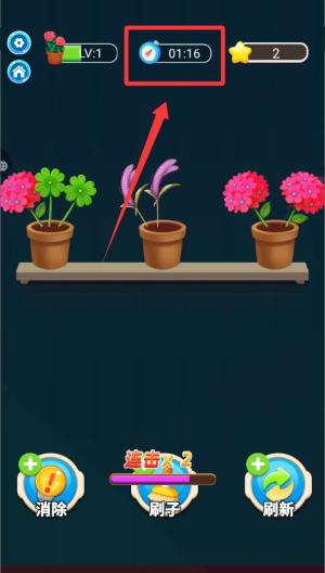 消个花朵吧 v1.0.2最新版