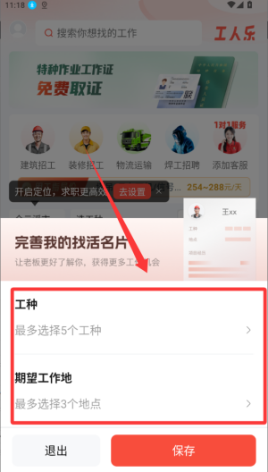 工人乐 v3.0.5安卓版