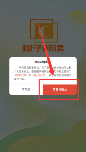 橙子阅读 v1.6.5手机版