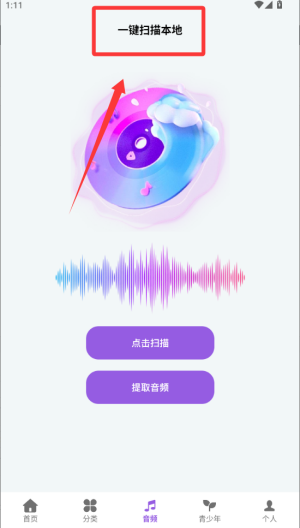 天天听金曲 v1.1免费版
