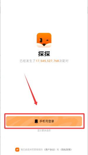 探探交友 v6.9.2安卓版
