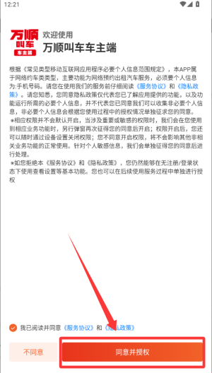 万顺车主 v7.2.4最新版