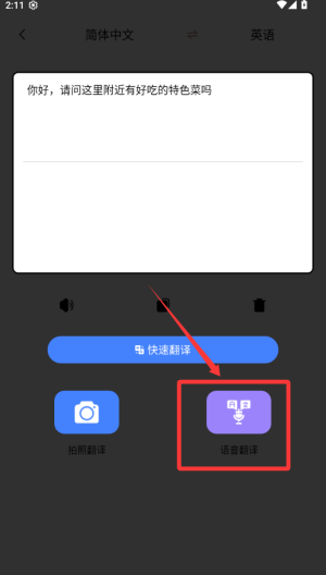 旅行英语 v1.0.4手机版