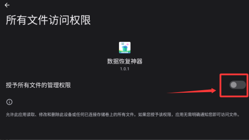 数据恢复神器 v1.0.1免费版