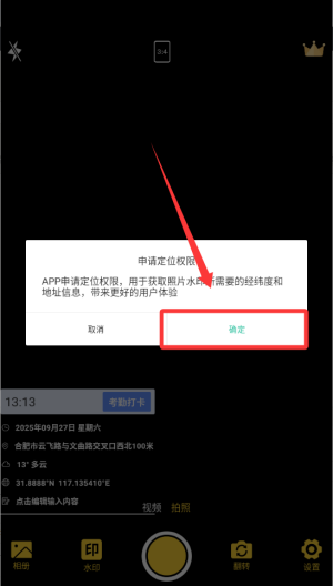 可改水印相机 v1.2安卓版