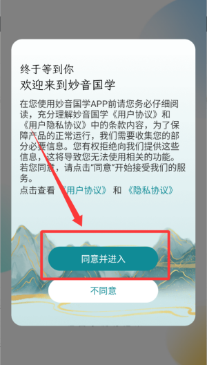 妙音国学 v4.3.0安卓版
