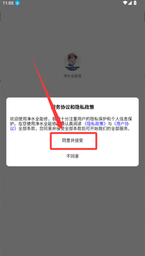 净水全能修 v2.4.7手机版