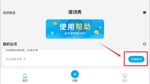 提词秀 v1.6.7手机版