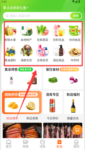 农商网 v1.1.1.9手机版