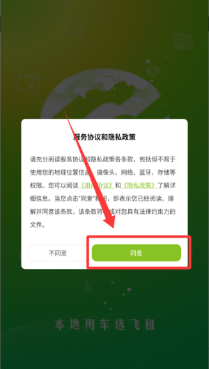 飞租出行 v2.3.3安卓版