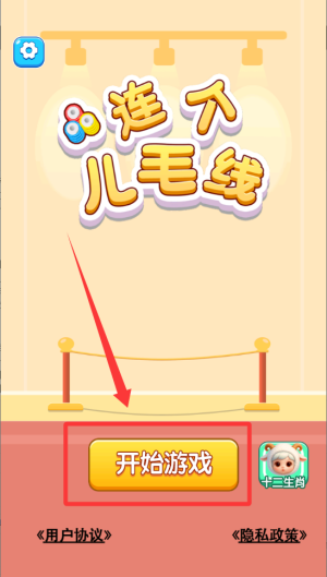 连个儿毛线 v1.0.6最新版