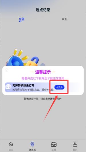点击连点器 v1.0.0最新版