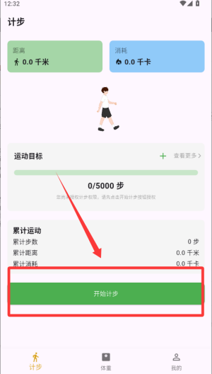 健康伴侣 v1.0.0免费版