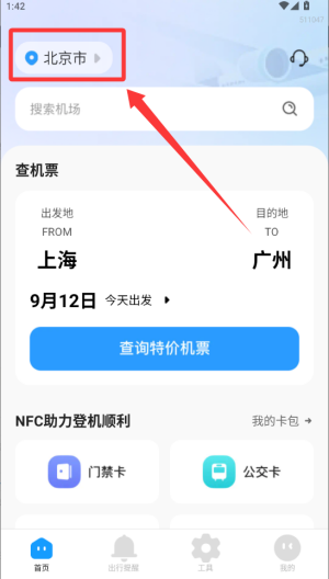 特价航班机票通 v1.0.0最新版