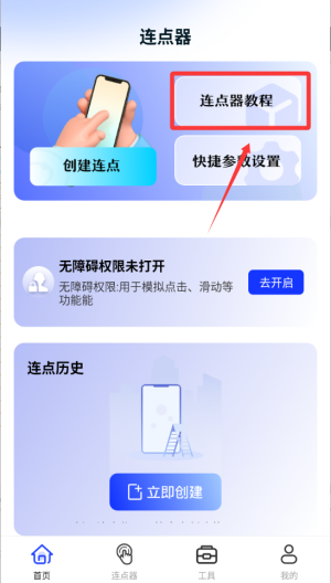 点击连点器 v1.0.0最新版