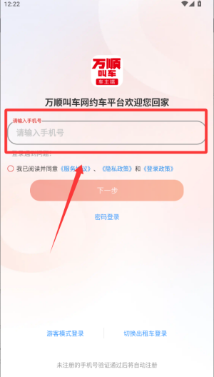 万顺车主 v7.2.4最新版