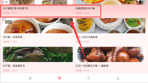 月子餐 v1.0.1最新版