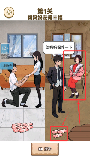 欢乐年代找茬 v1.1.1免费版