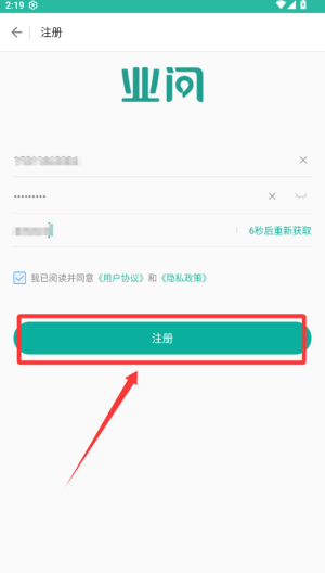 业问 v2.3.6安卓版