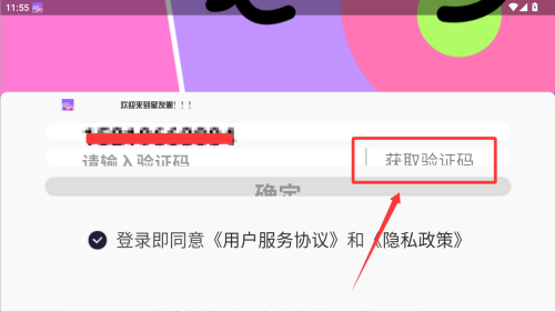 星友圈 v1.0.1安卓版